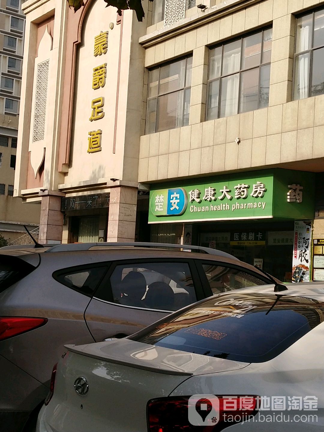 豪爵足道(豉湖路店)