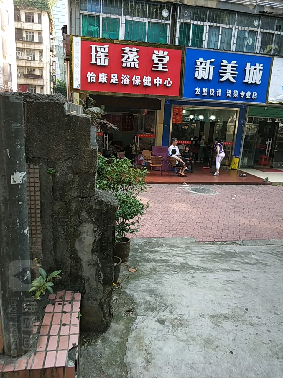 怡康足浴保健中心