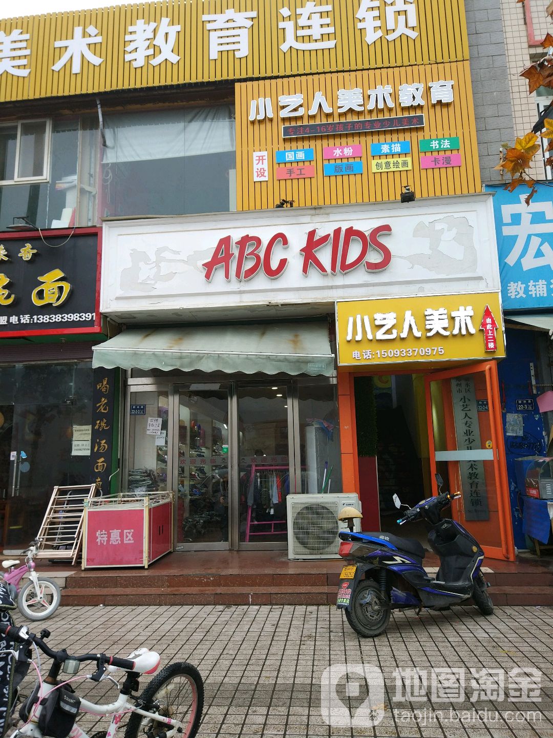 ABC KIDS(西环路店)