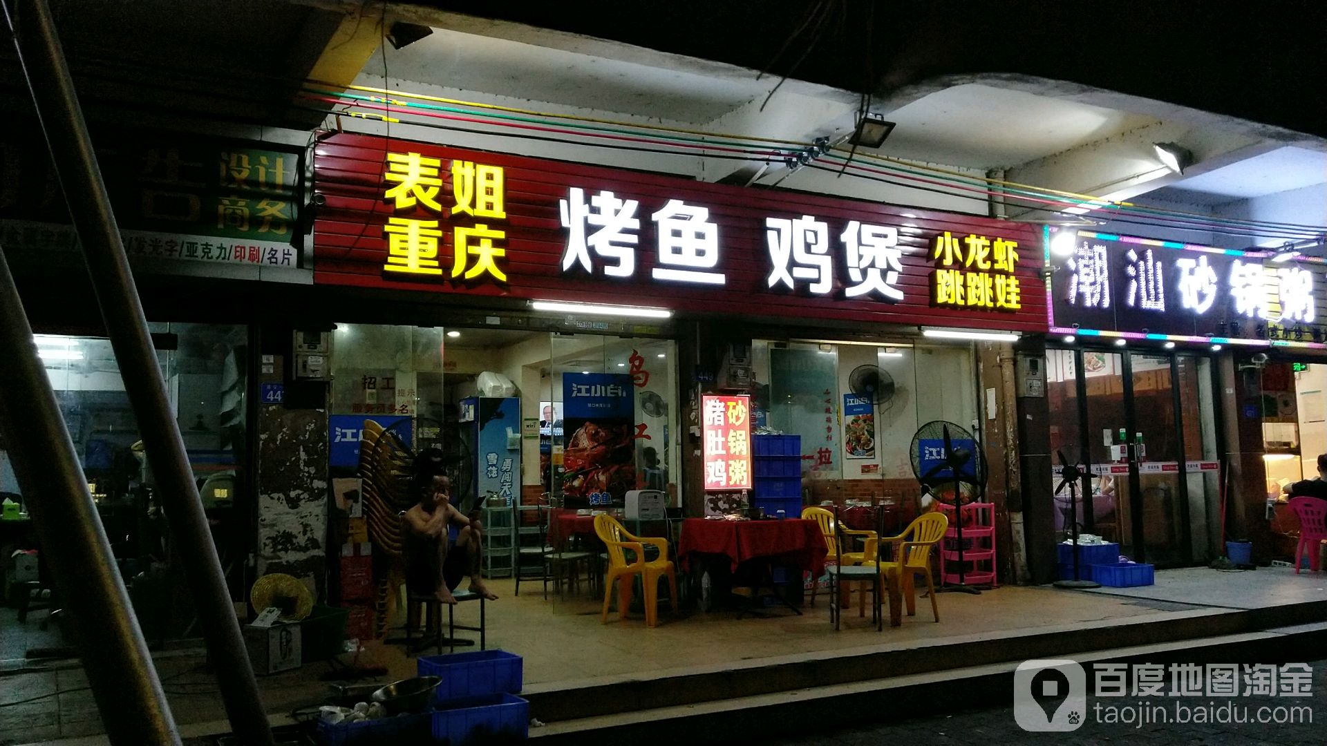 表姐重庆美蛙鱼头(建安一路)