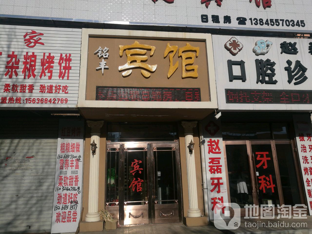 铭丰时尚快捷酒店