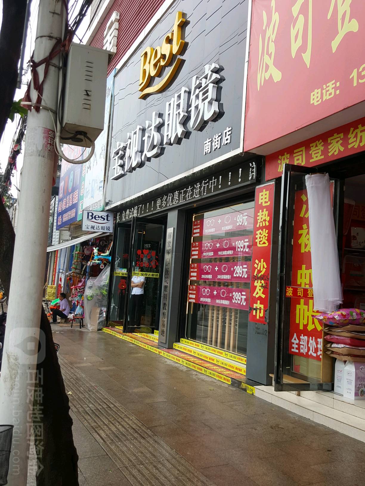 罗山县宝视达眼镜(南街店)