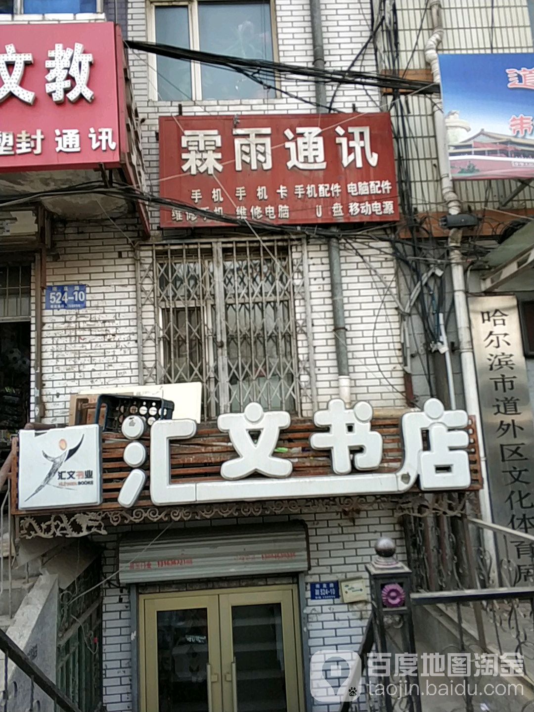 汇全文书店(南直路店)