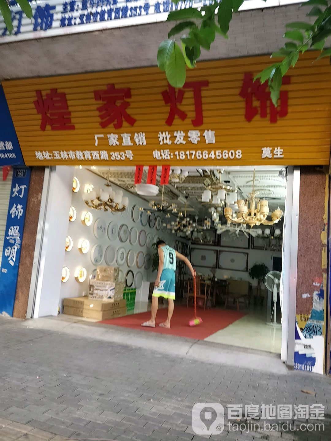 煌家灯饰(教育西路店)