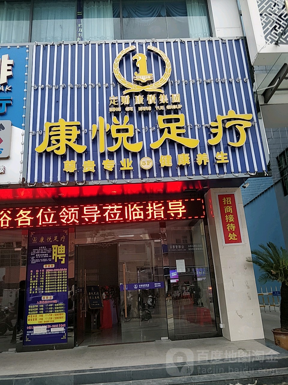 康悦印象(公明店)