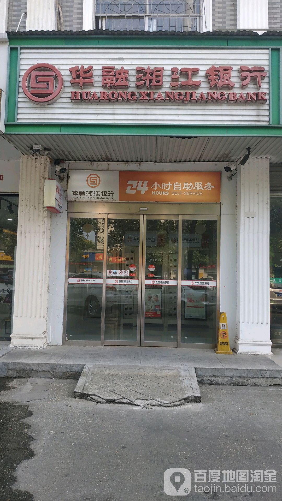 华融湘江银行24小时自助服务(旭园路店)