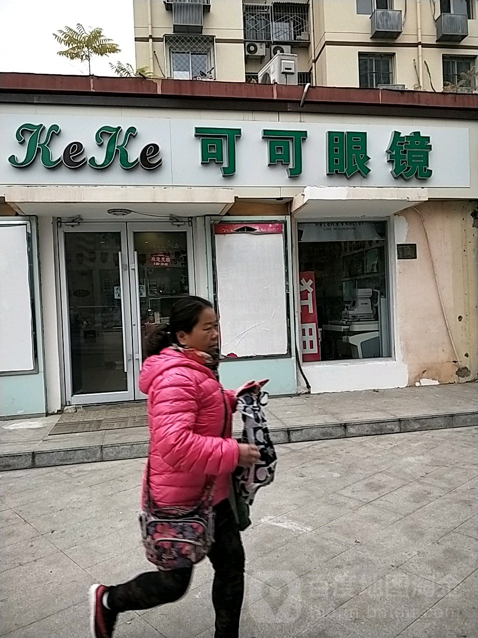 苹guo园可可眼镜店