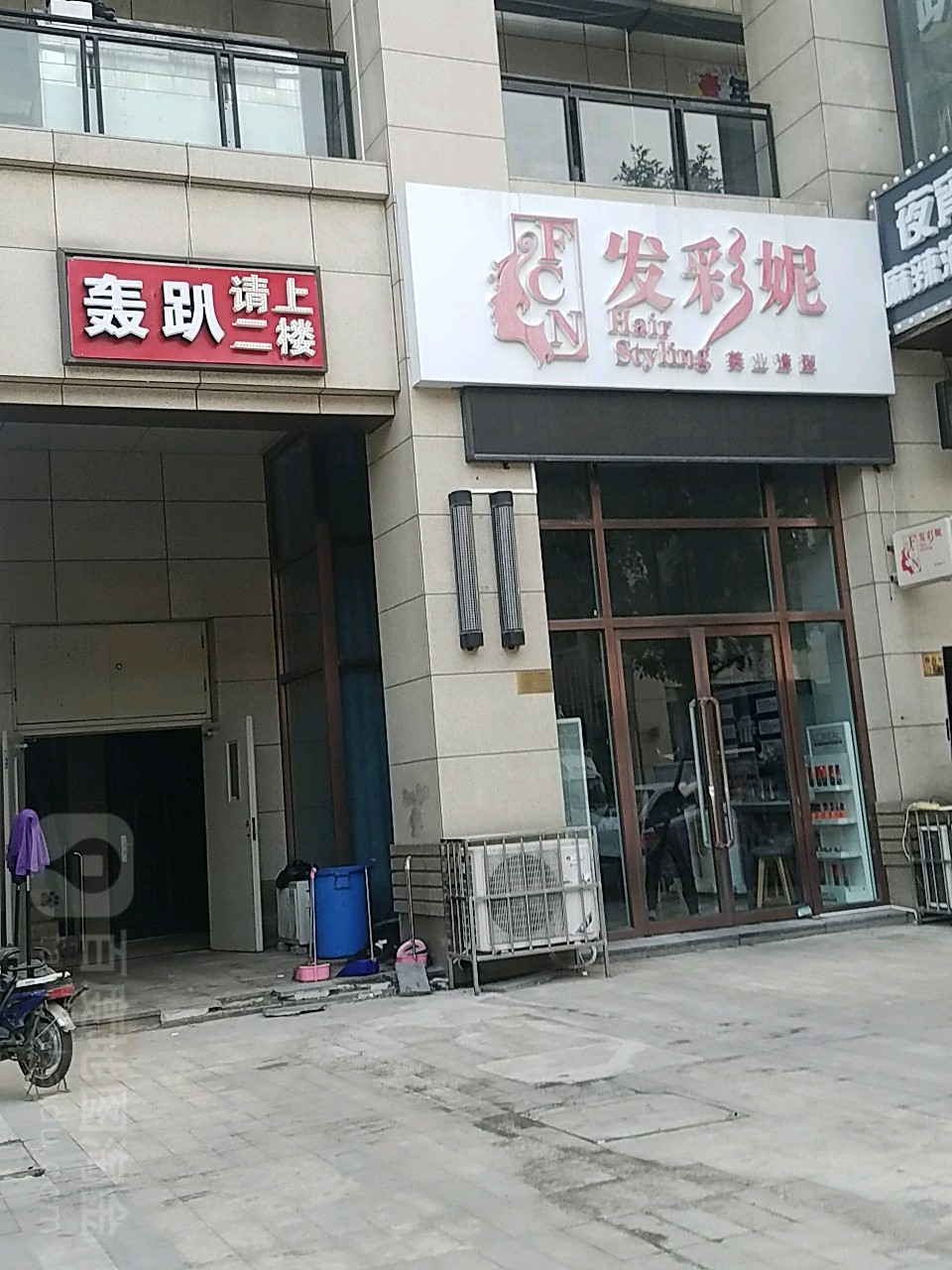发彩妮护肤造型中新