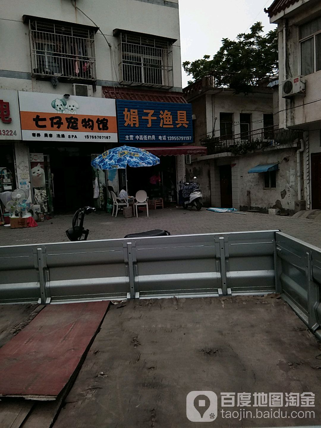 娟子渔具