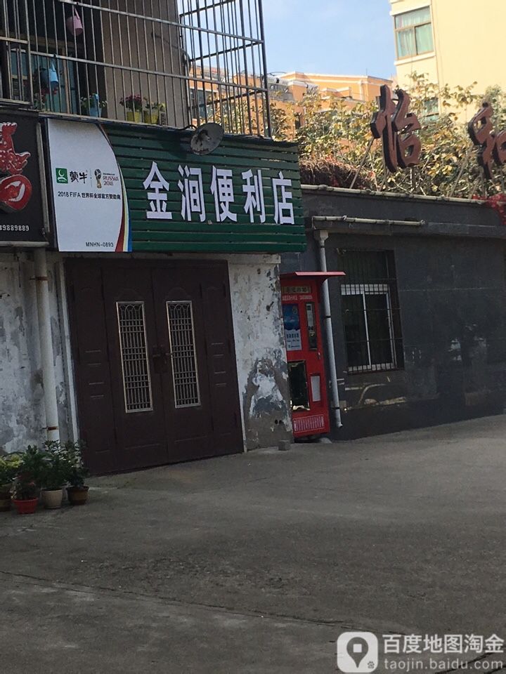 金涧便利店