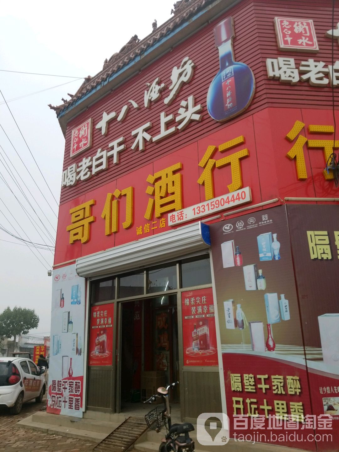 哥们酒行