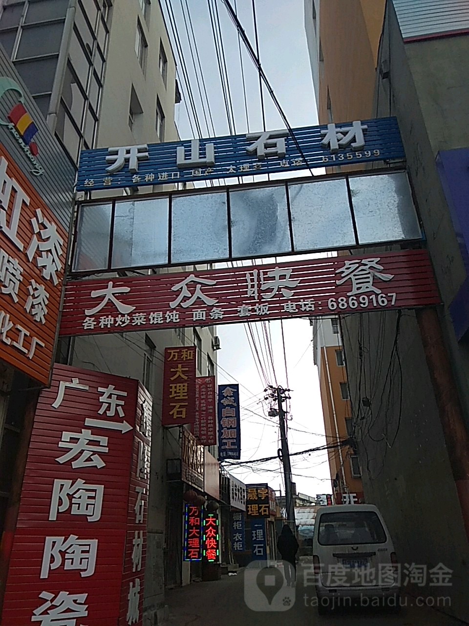 大众张快餐(建设大街店)