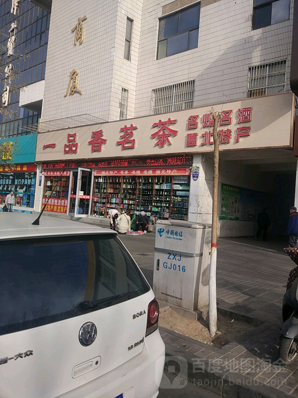 一品香茗茶(新华北路店)