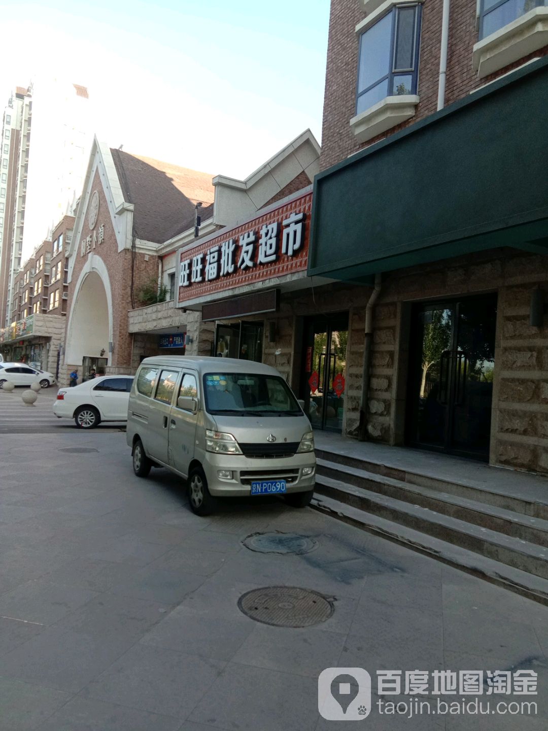 旺旺福山批超市(枫墅小镇店)