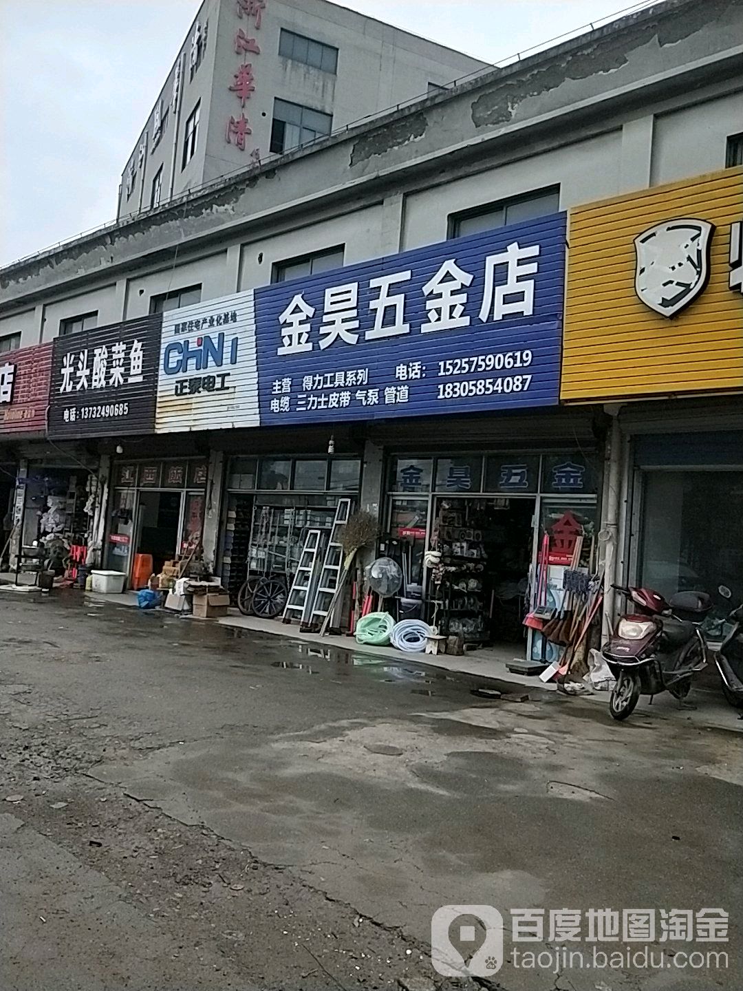 金昊五金店