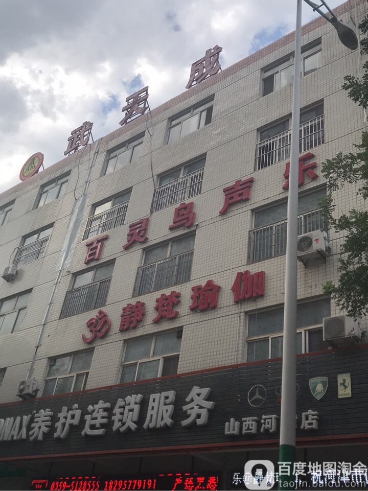 静梵瑜伽(府前路店)