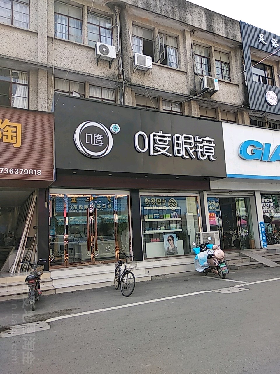 0度眼镜