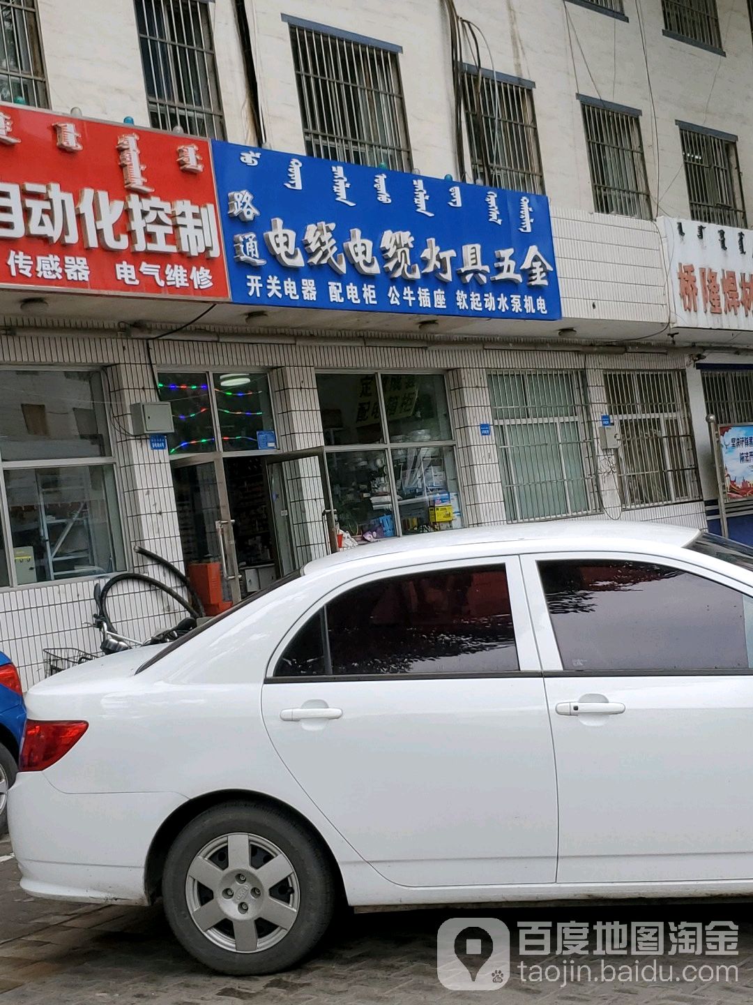 路通电信电缆灯具五金店