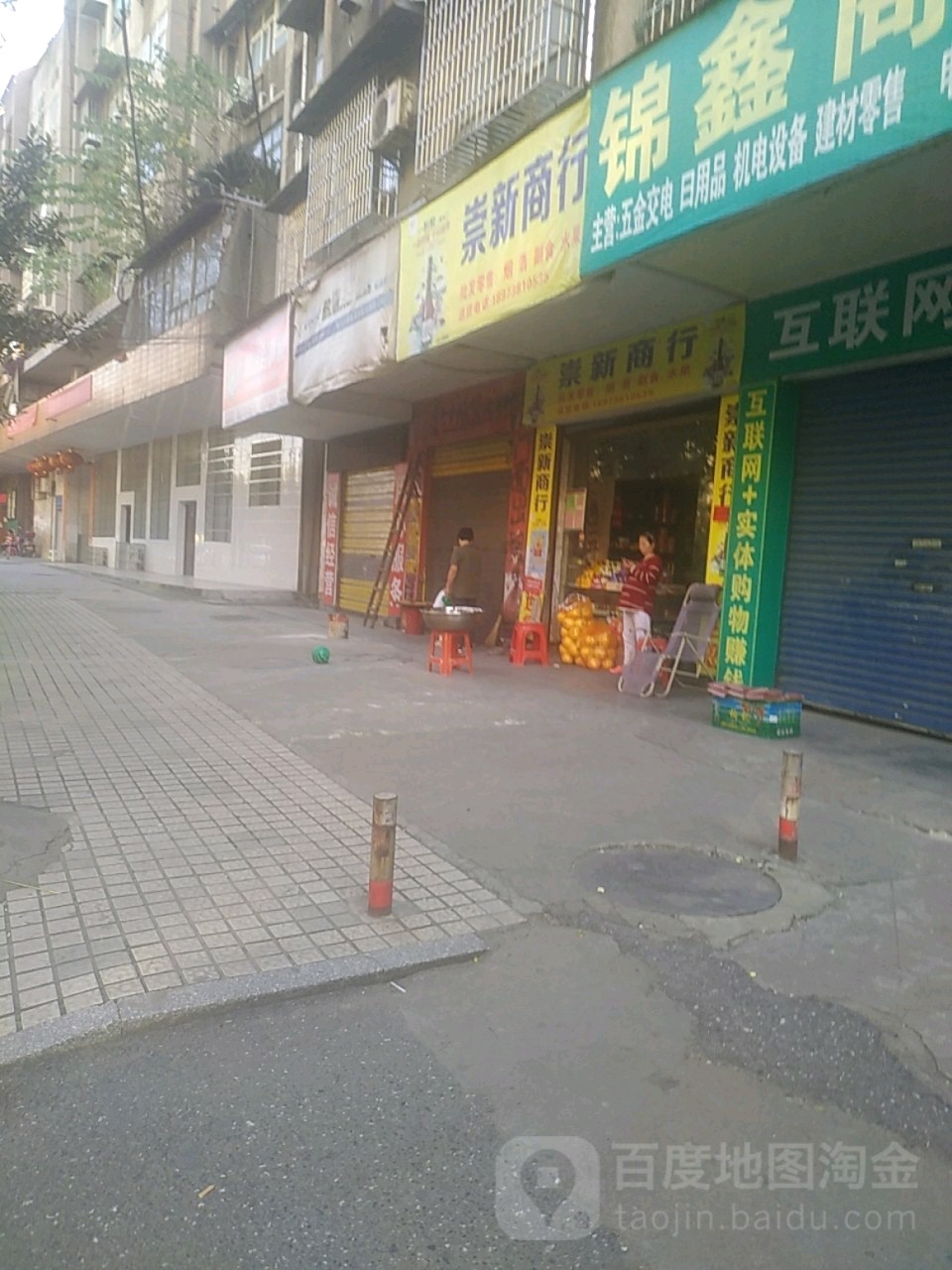 崇新商行