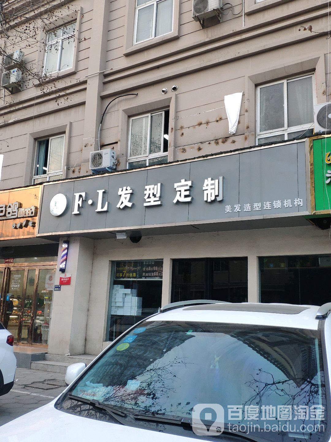 FL发型定制(灵隐路店)