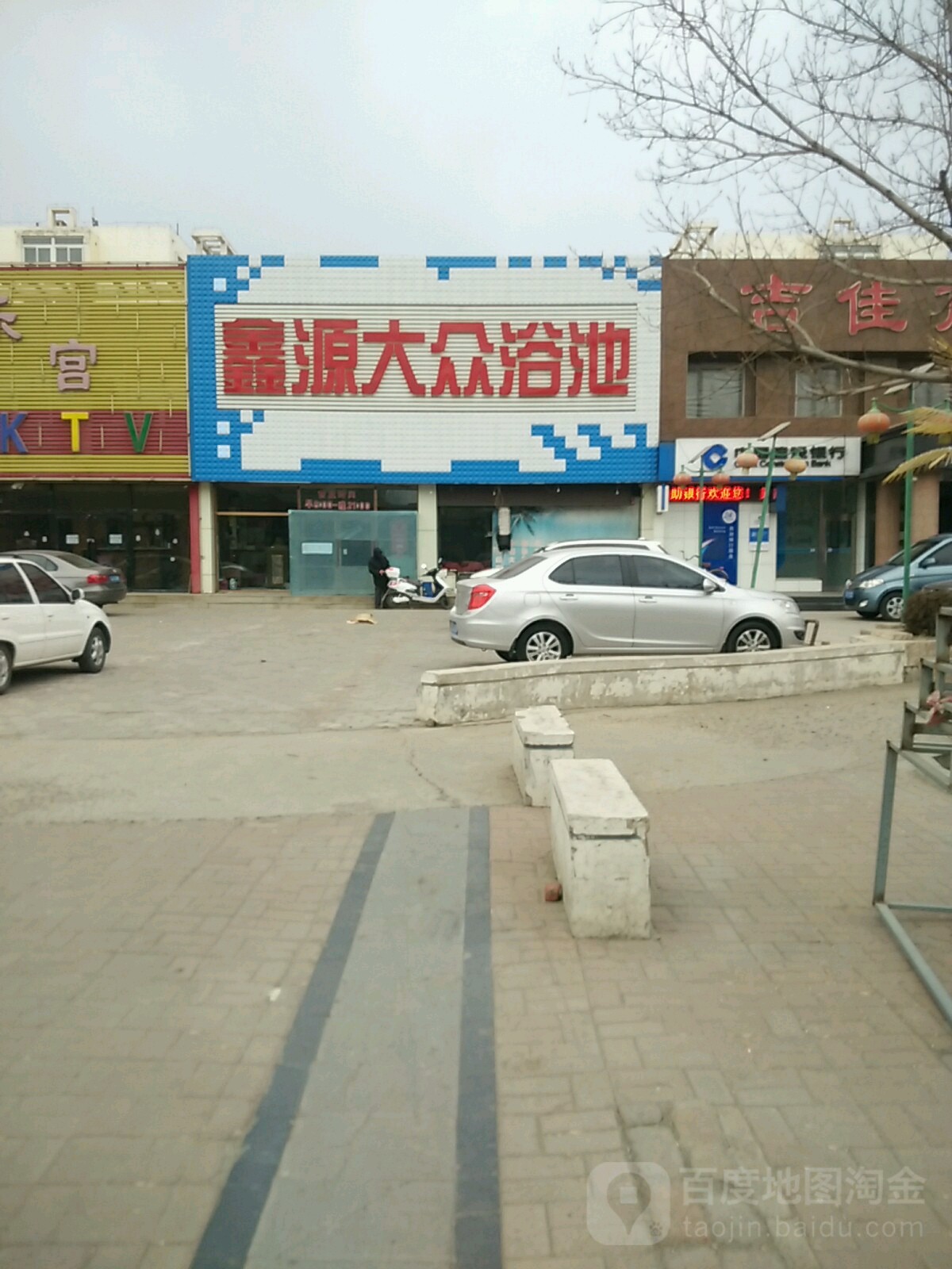 鑫源大众浴池(孙家湾路店)