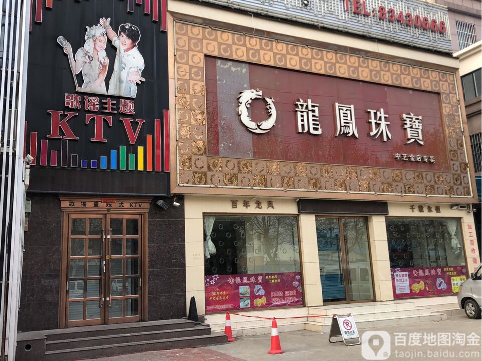 歌谣主题量贩式KTV(威海路店)