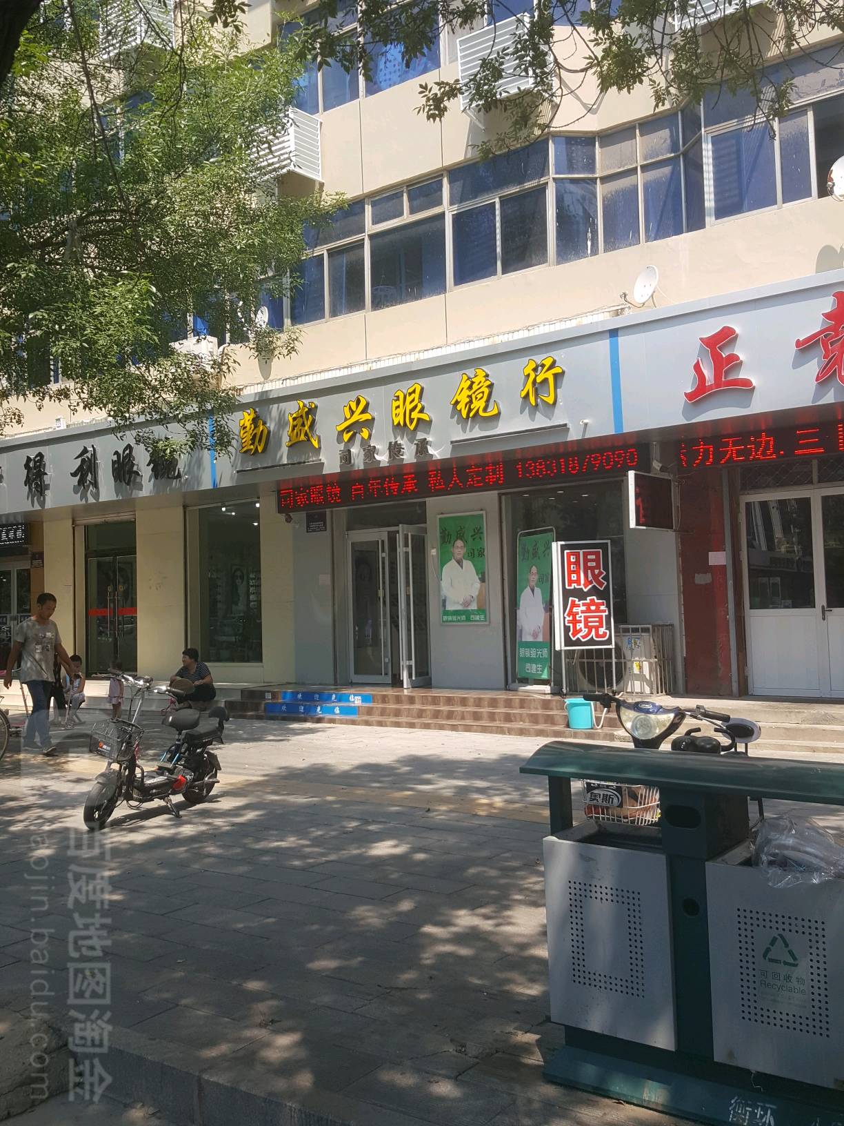 勤盛兴眼镜行