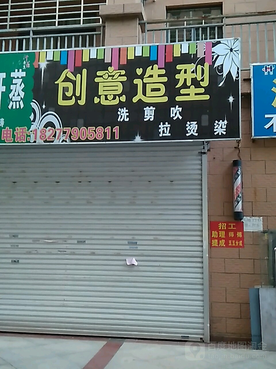 创意造型(中泰名园店)