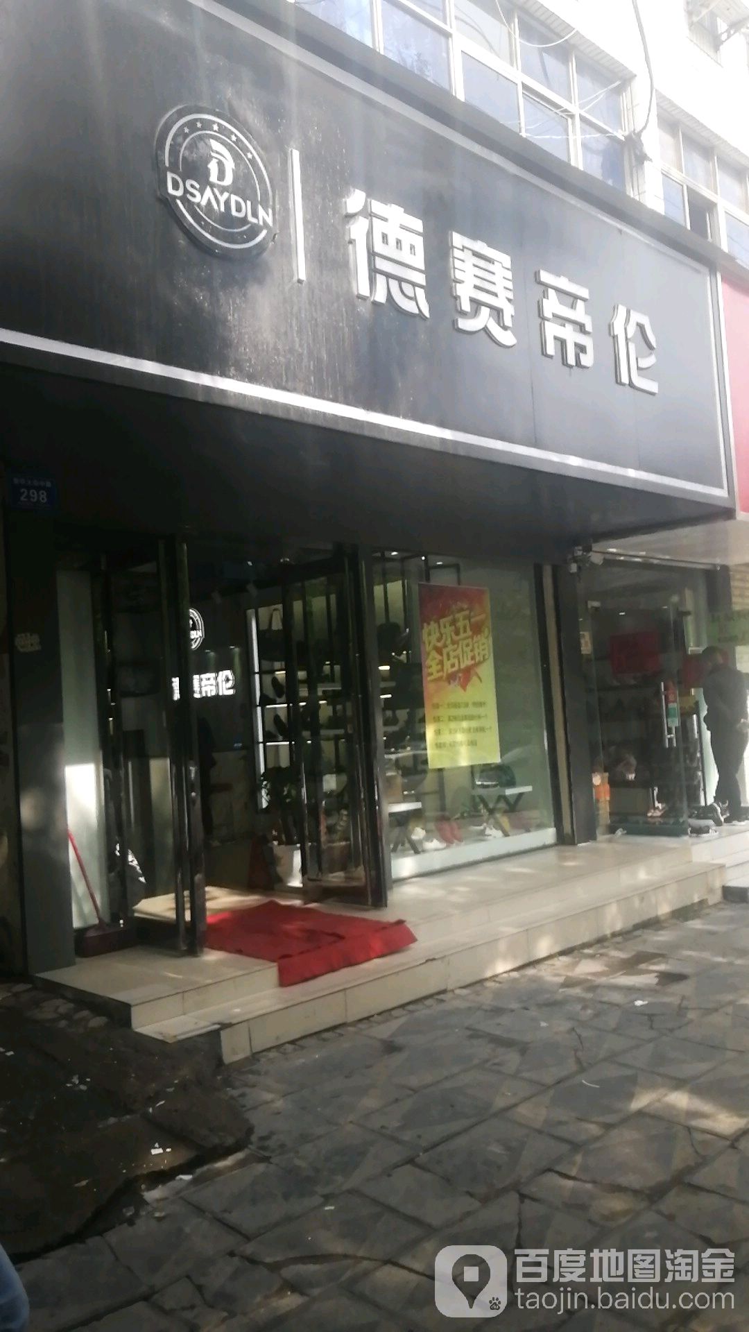 淮阳区德赛帝伦(新华大街中路店)