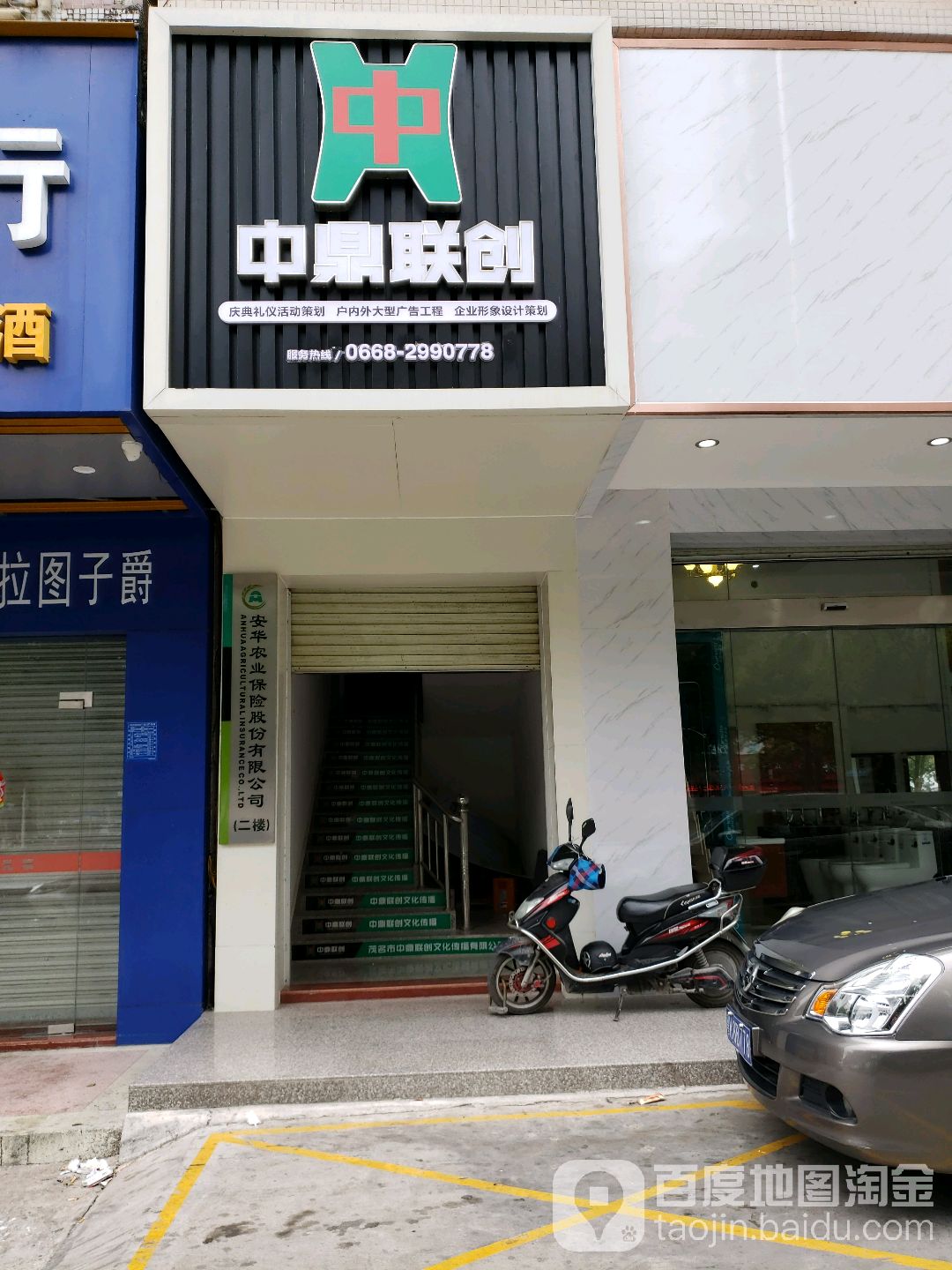 安华农业保险股份有限公司(西粤北路店)