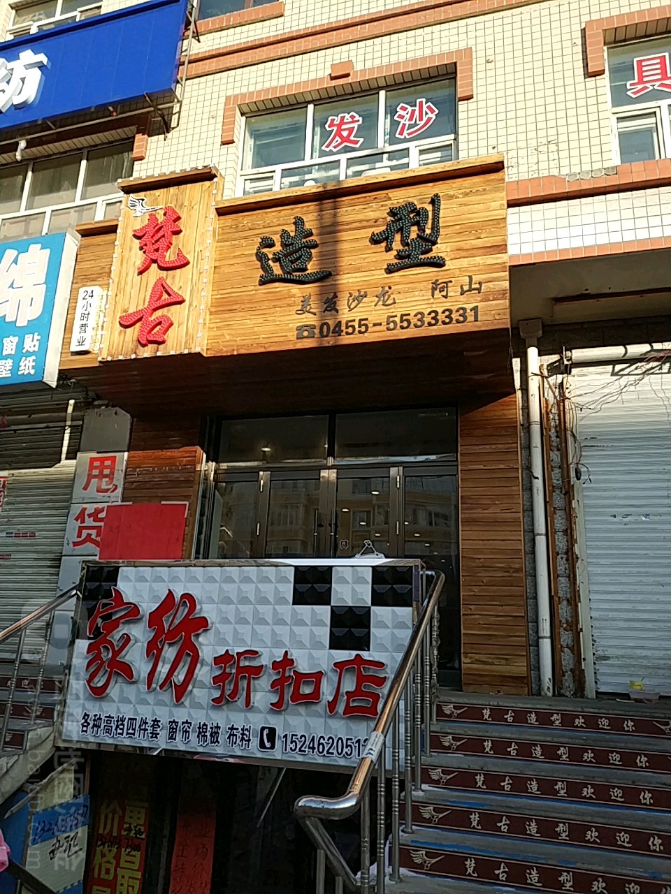 梵高古型(向阳大街店)