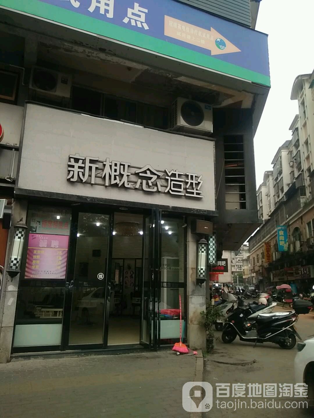 新概念号造型(宁川北路店)