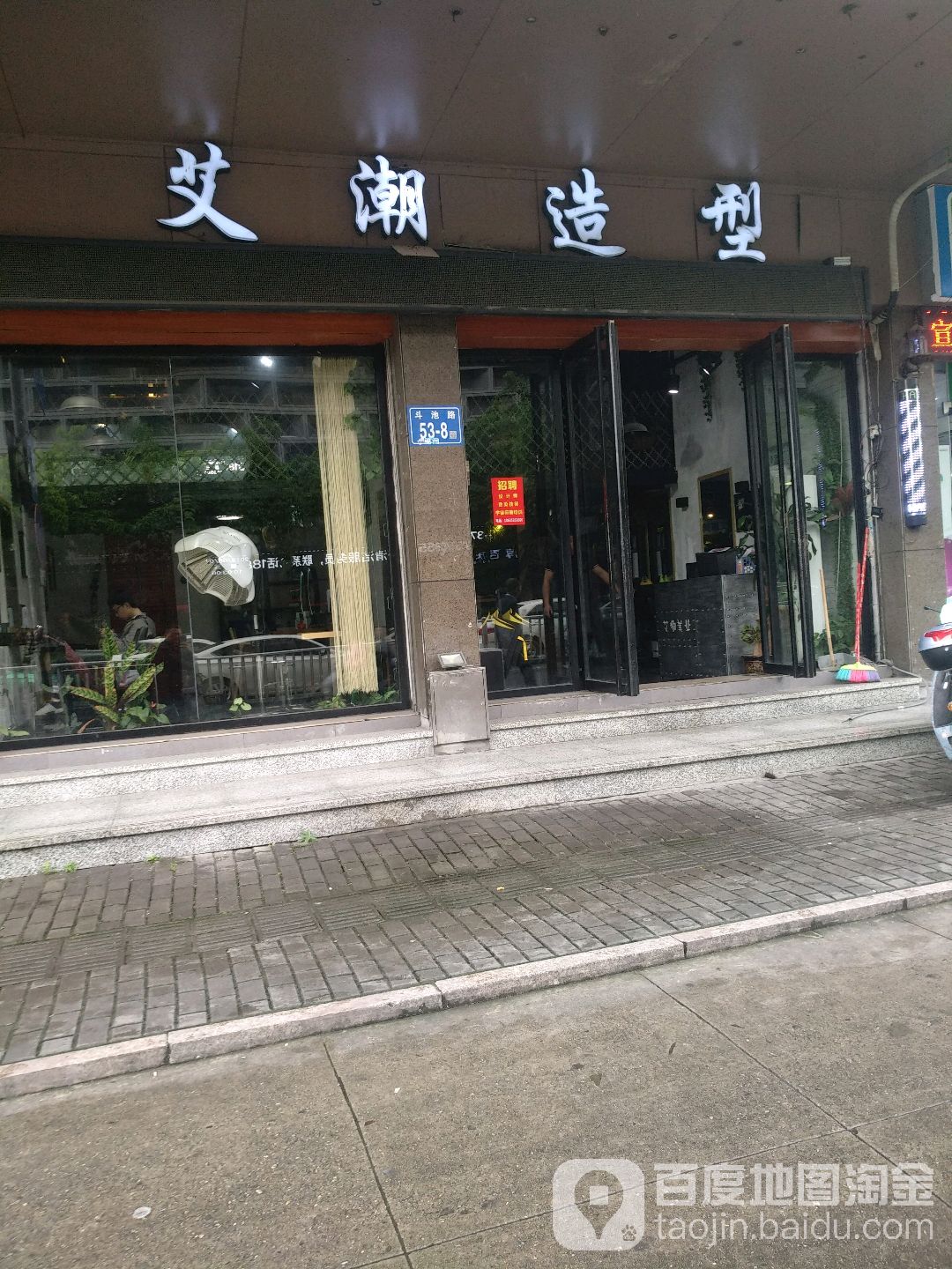 艾潮soulhair造型