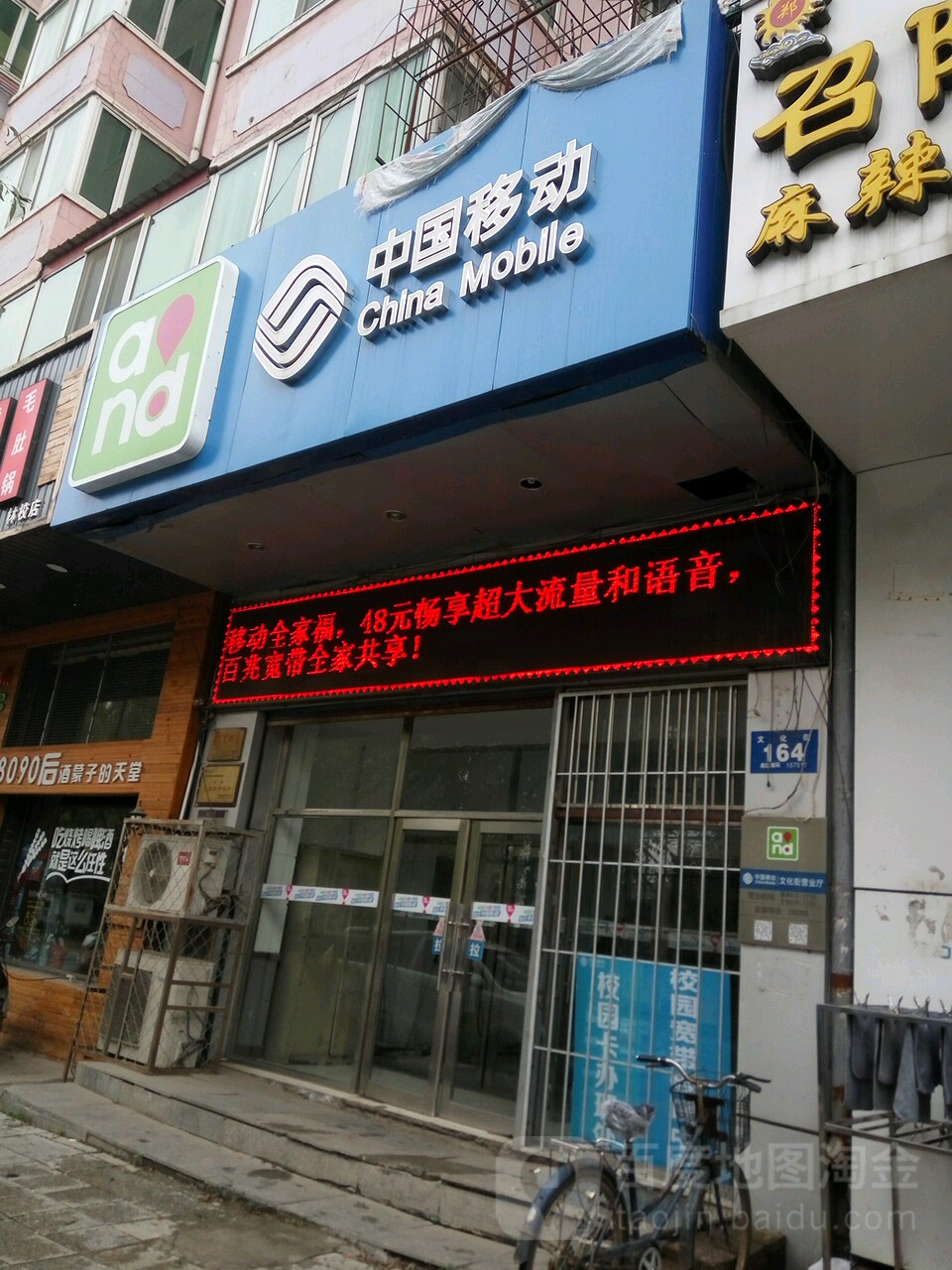 中国移动(文化街店)