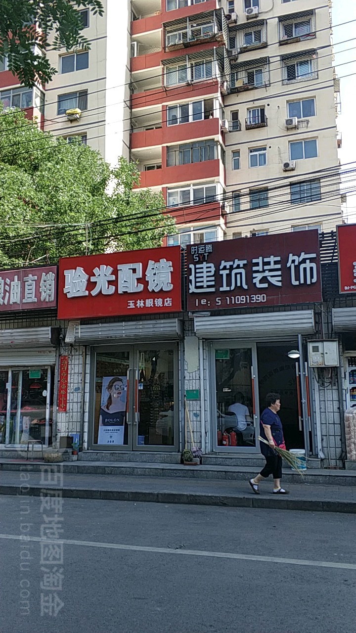 玉林眼镜(玉林东里二区社区店)