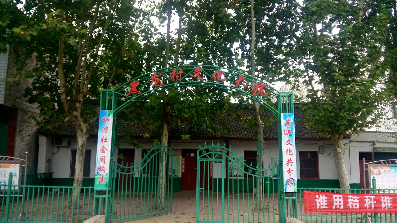 黑龙村文化大院