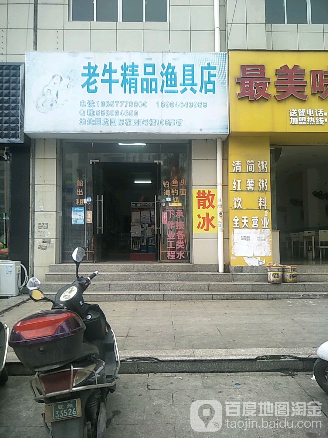 老牛精品渔具店