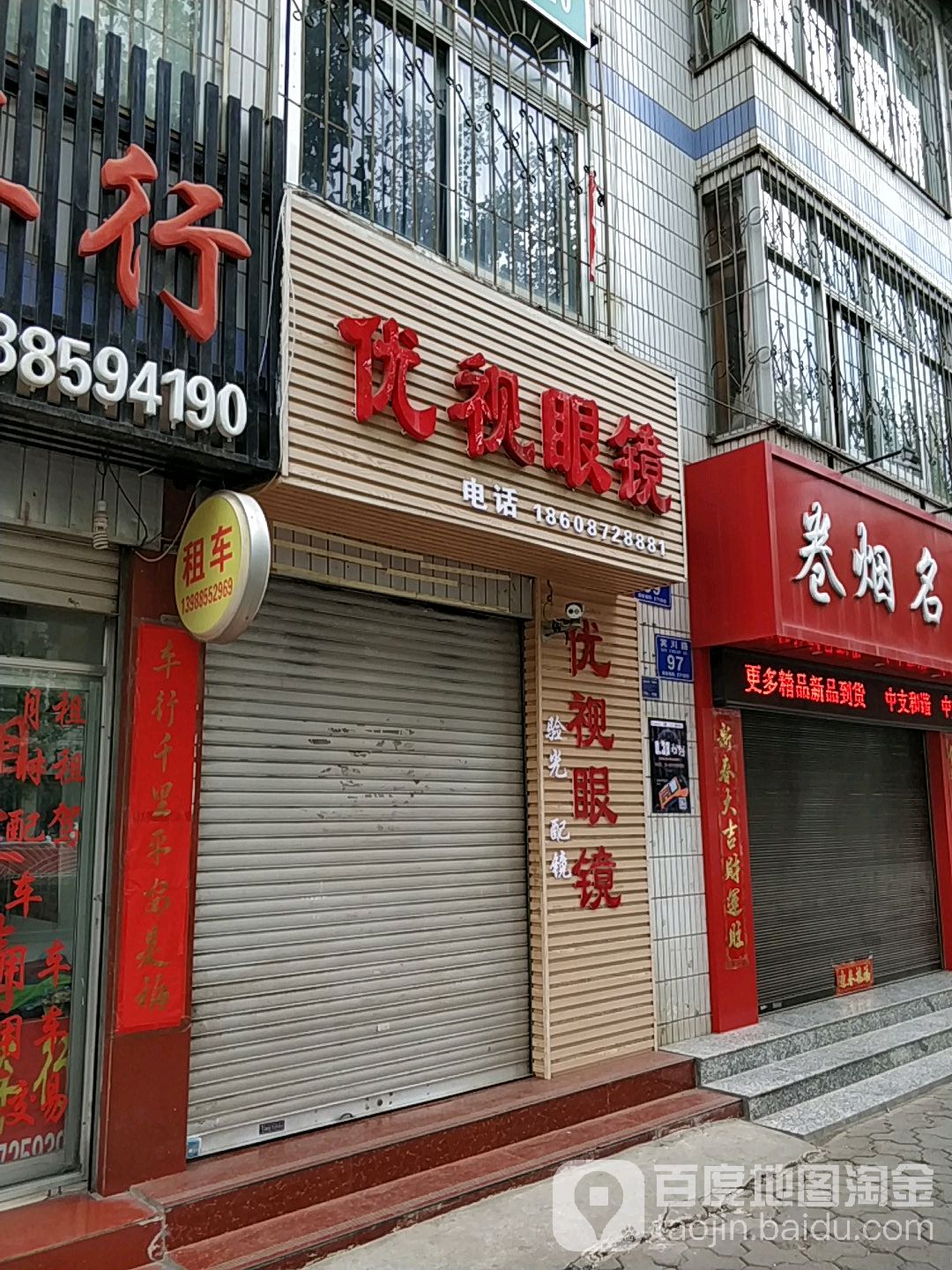 优视眼镜(宾川路店)