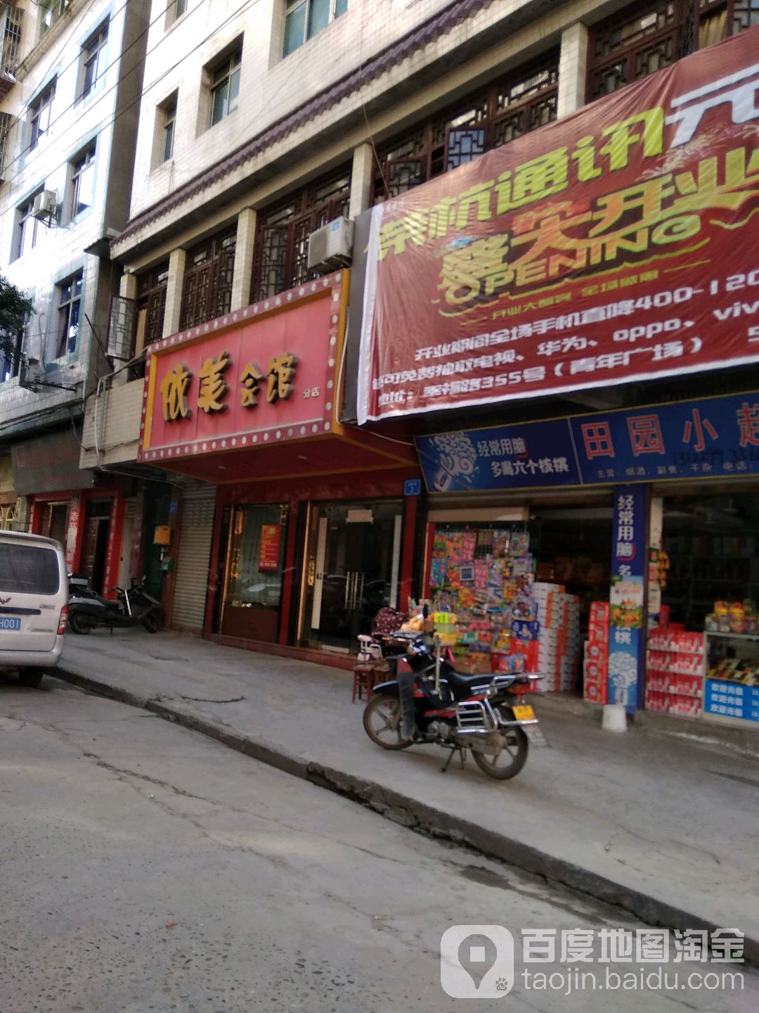 依美洗浴(分店)