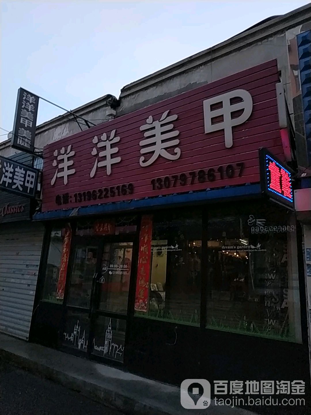 洋洋美容美甲(洛阳街店)