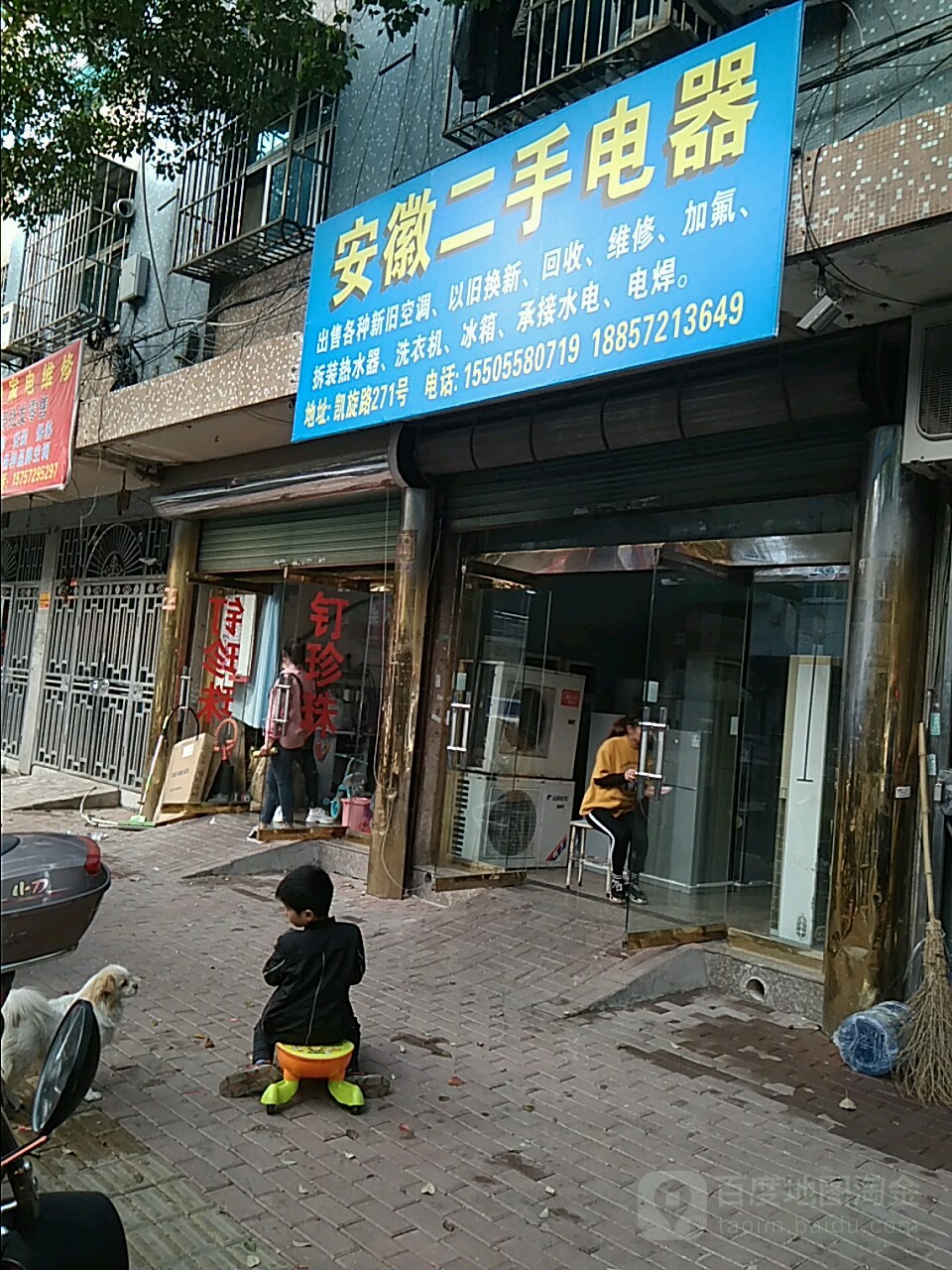 安徽二手电器