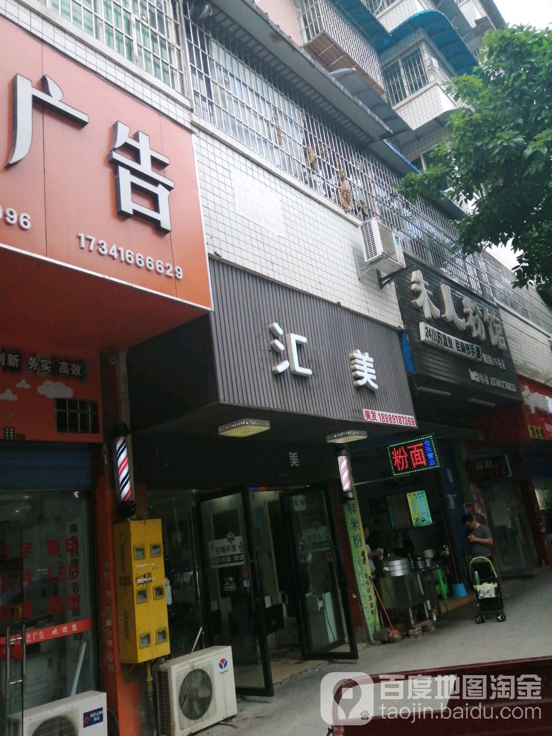 汇美美发(塘殿堰小区店)