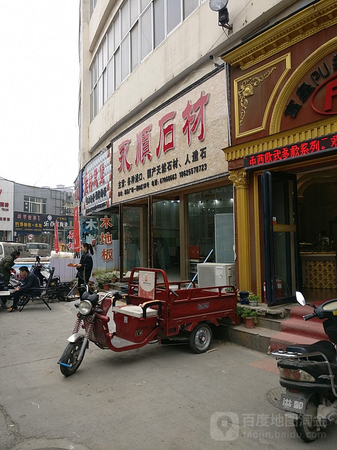 永顺石材(中国郑州建材大世界建业置地广场东南店)