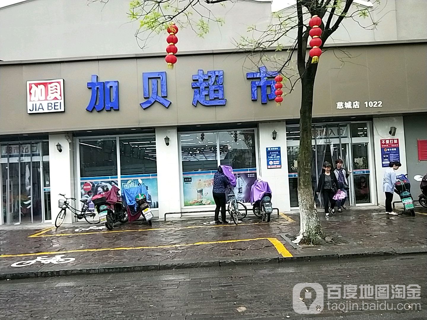 加贝超市(慈城店)