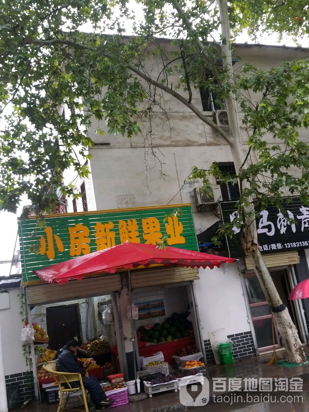 小房新鲜国业