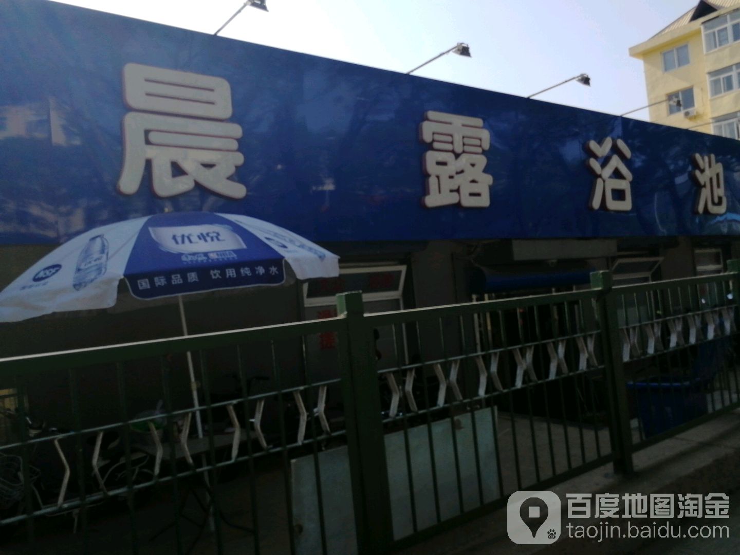 晨露浴池(八一里东区店)