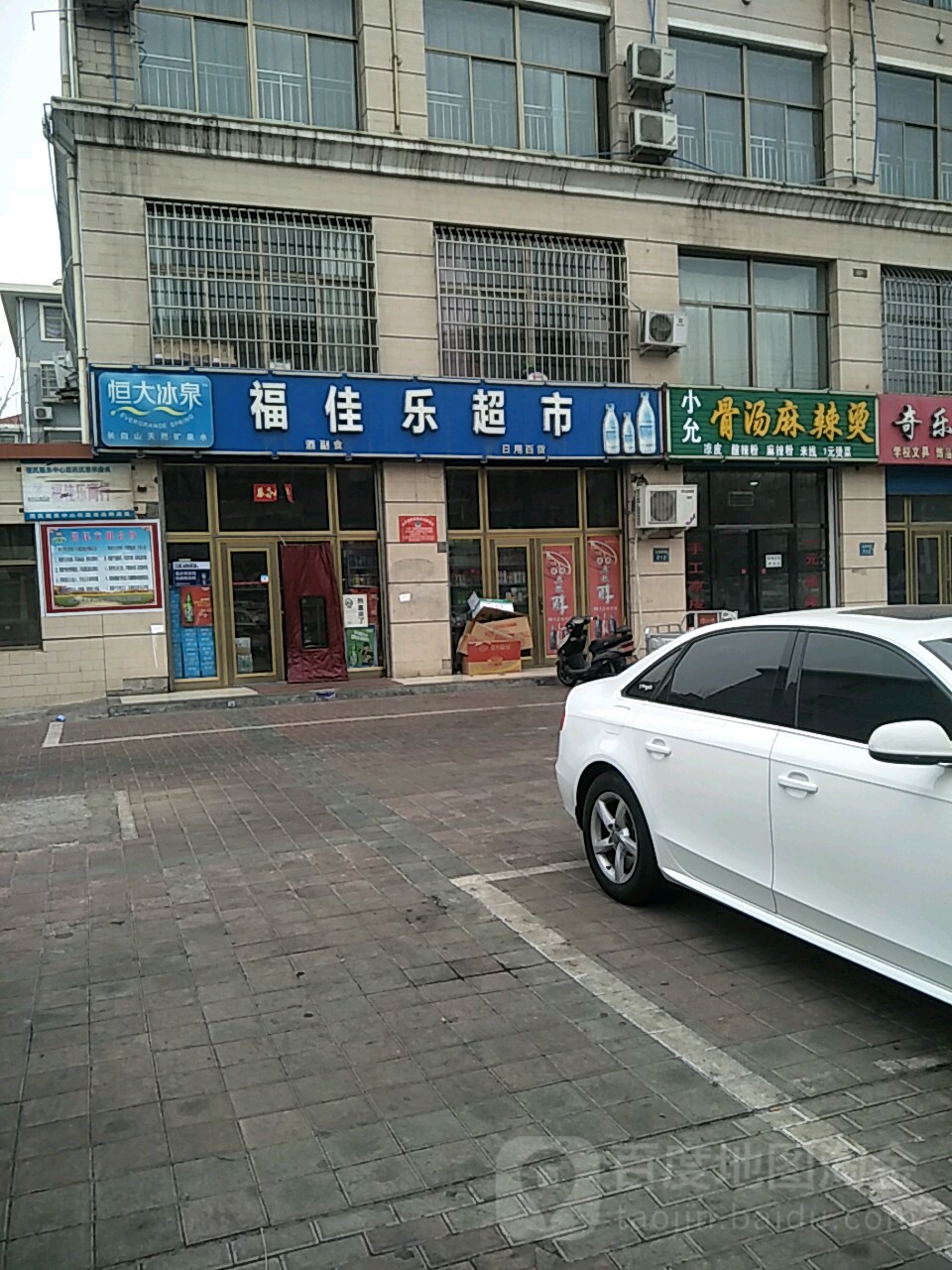 福佳乐超市