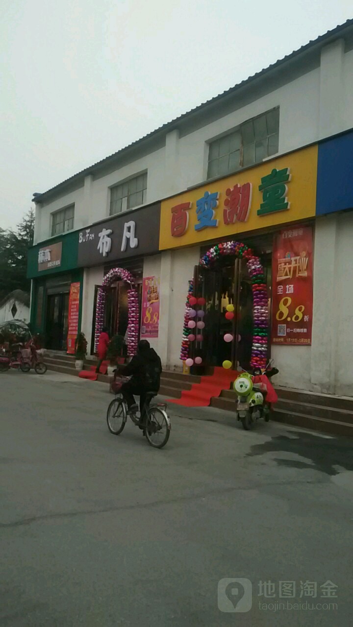 百变潮童(河南大学附属南石医院店)