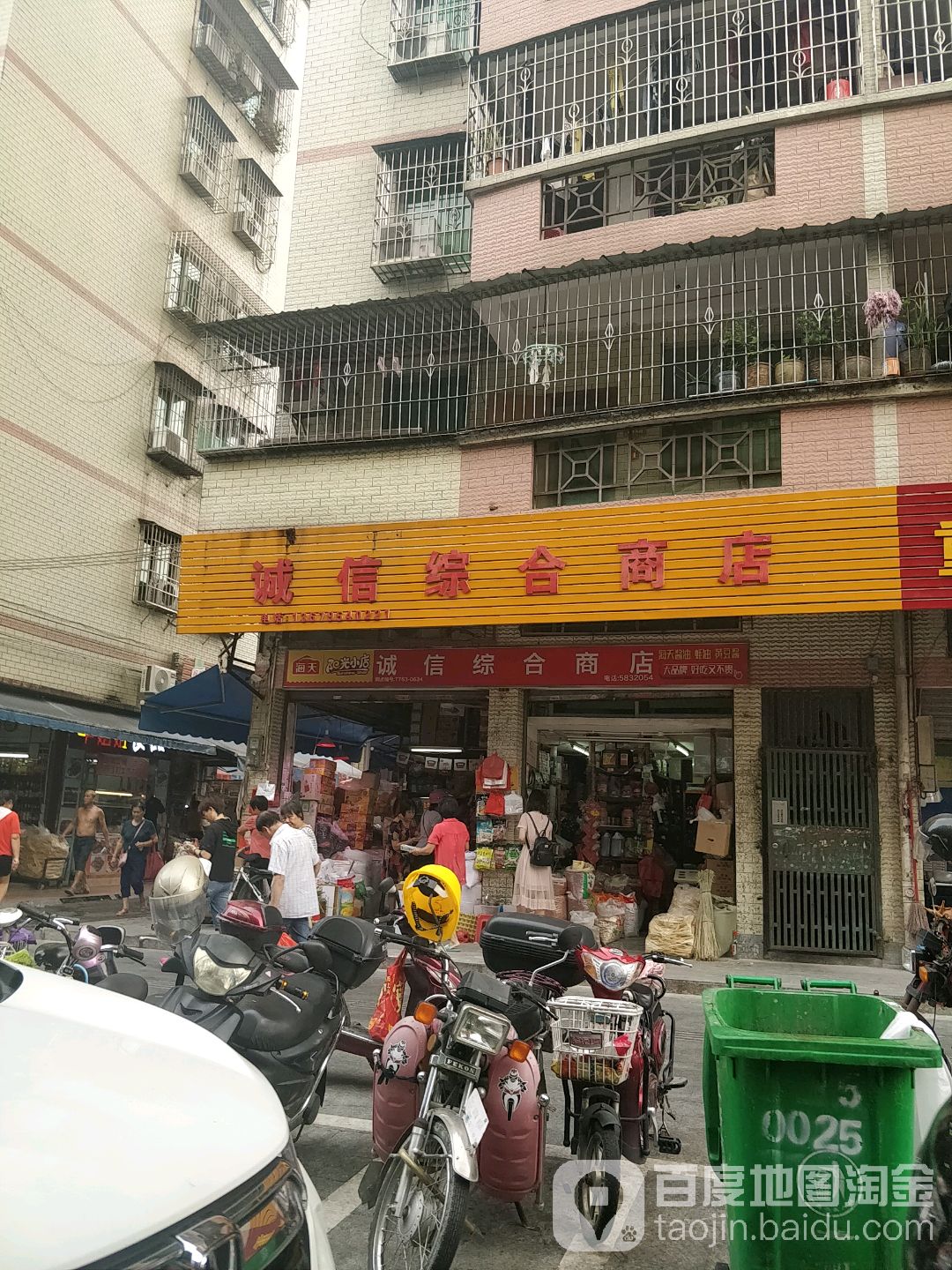 诚信综合市店(中山路南一街店)