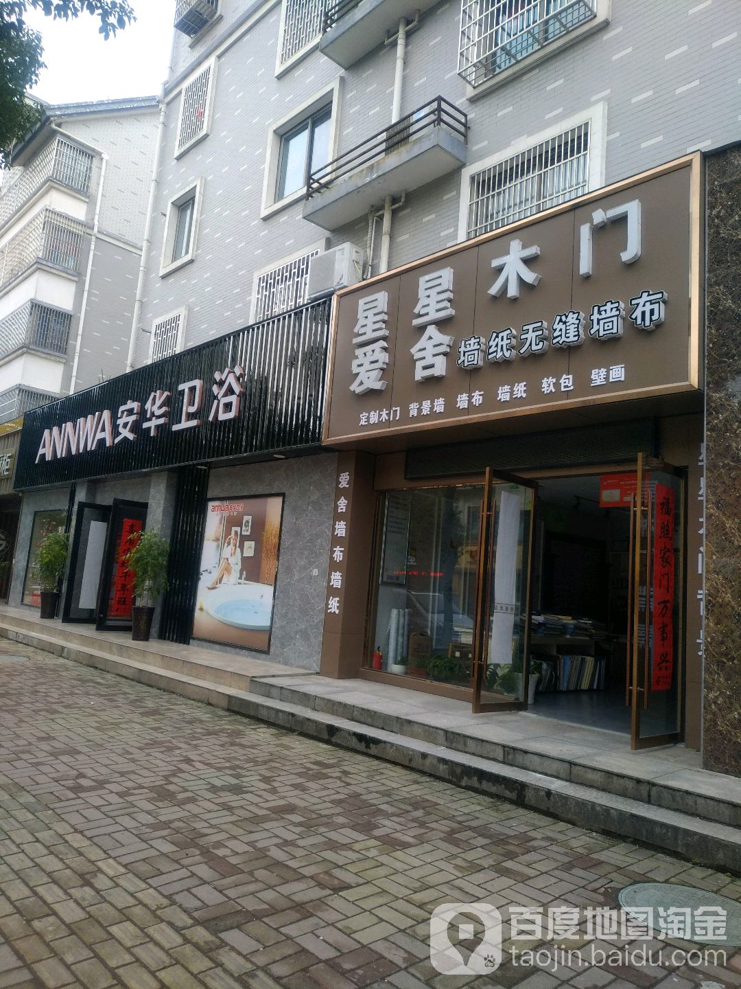 ANNWA安华卫浴(花桥路店)